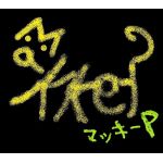 マッキー