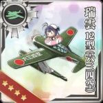 瑞雲十二型(六三四空 串焼機)