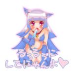 るぅ(*´ω｀*)