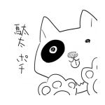 駄犬ポチ