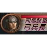 弓兵長