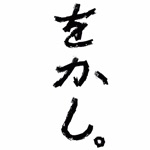 をかし。ゲーム