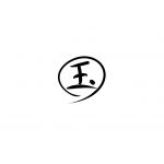 玉砕宣言