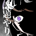 ユーザー画像