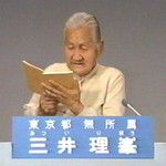 三井理峯