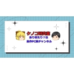 ケノコ研究室