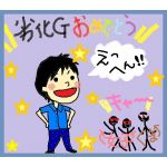劣化G