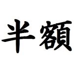 ひこ