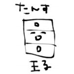 タンス