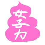 亜樹葉