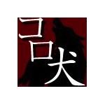コロ犬