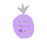 pineApple.職人