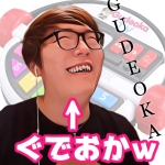 ぐでおか