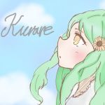 くられ