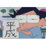 おざわ