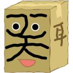 となりのマン天３