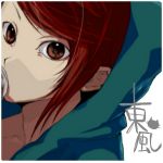 東風(とんぷー)