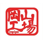 岡山工場(inpipo)