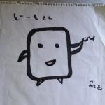 どーも