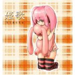 姫歌