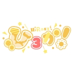 ひ３か！(ひろか)
