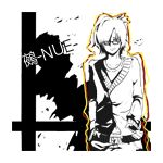 鵺 【ぬえ】