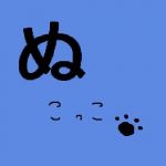 ぬこっこ(３匹目)