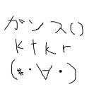 インキンタムシの人