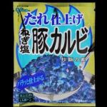豚カルビ太郎