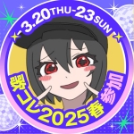てるね