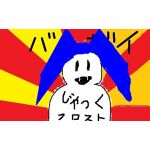 ちゃばねごきぶり