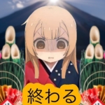 大室花子