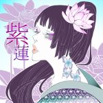紫蓮-siren-