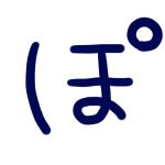★ぽとりす☆