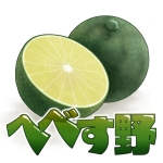 へべす野/橘花黒汰