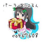 こはるん