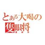 凸凹