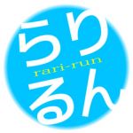 らりるん