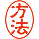 方法