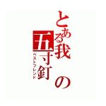 火鈴