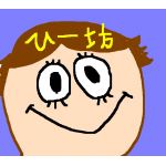 ひー坊