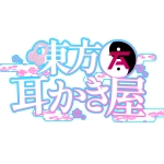 東方耳かき屋