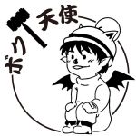 ボク † 天使　ちょこび
