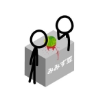 みみず豆