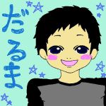 だるま