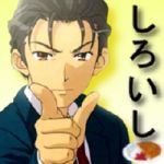 しろいし