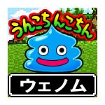 ウェノム