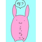 うっひょい。