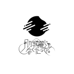 月が綺麗じゃなくたって。