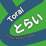 とらい